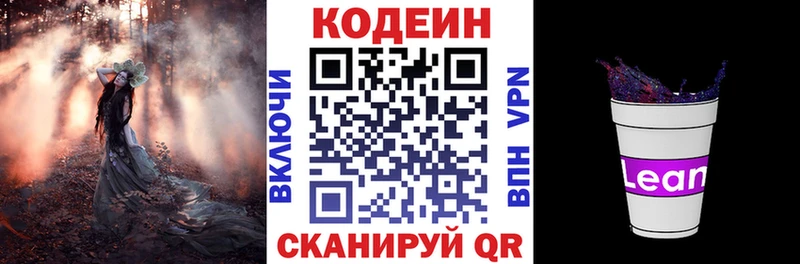 Купить  Рассказово  Кодеин напиток Lean (лин) 